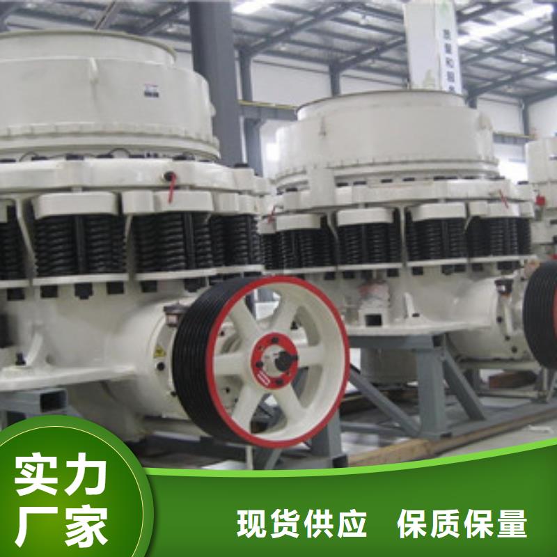 圆锥破全新升级品质保障品质好才是硬道理