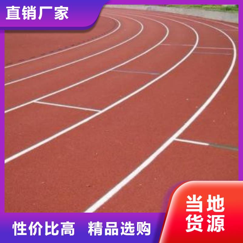 小区塑胶跑道联系电话敢与同行比质量