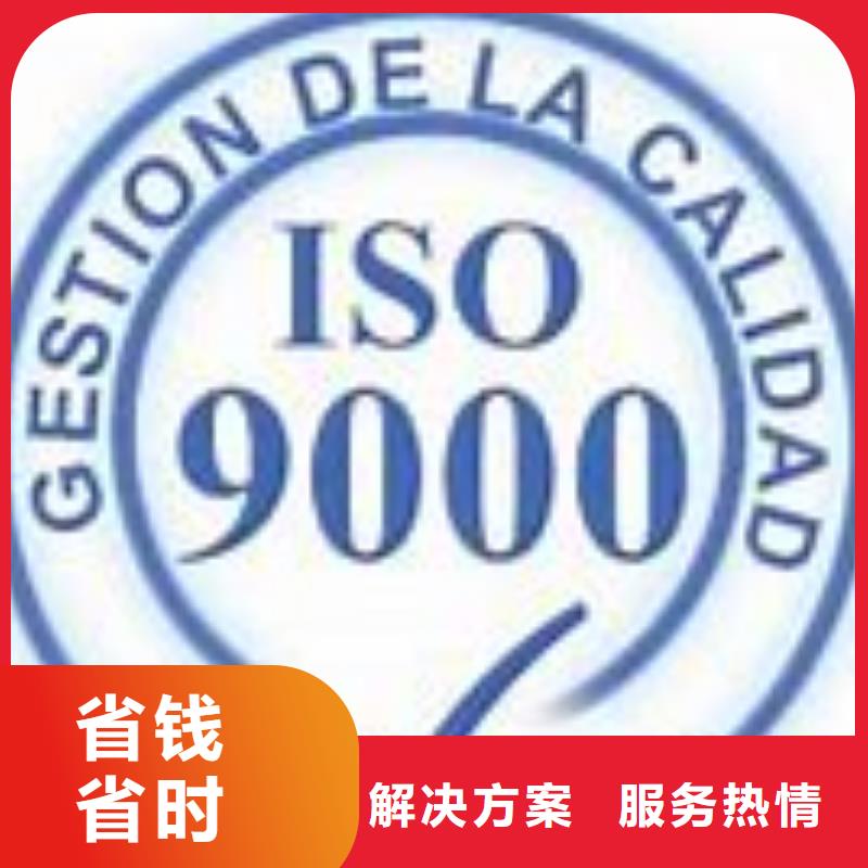 宣恩ISO9000认证体系出证快同城货源