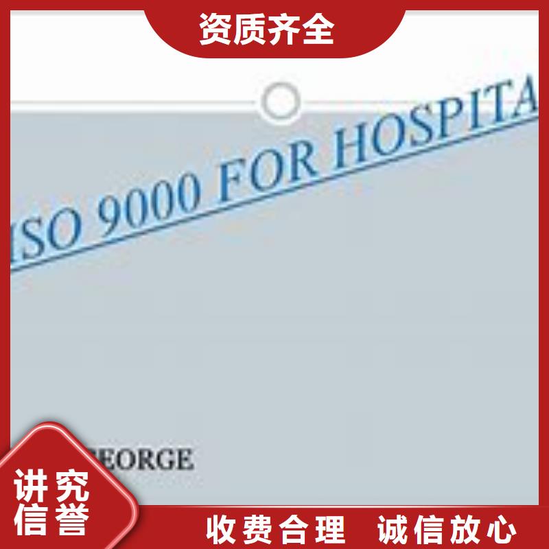 监利ISO9000认证条件有哪些值得信赖