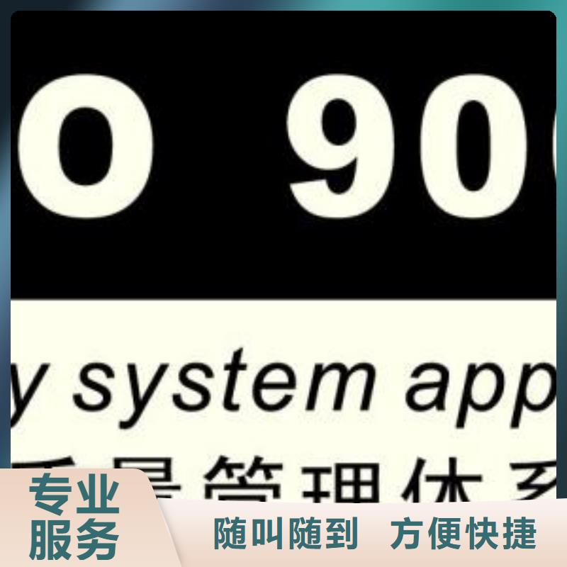 察隅ISO9001认证费用透明一对一服务