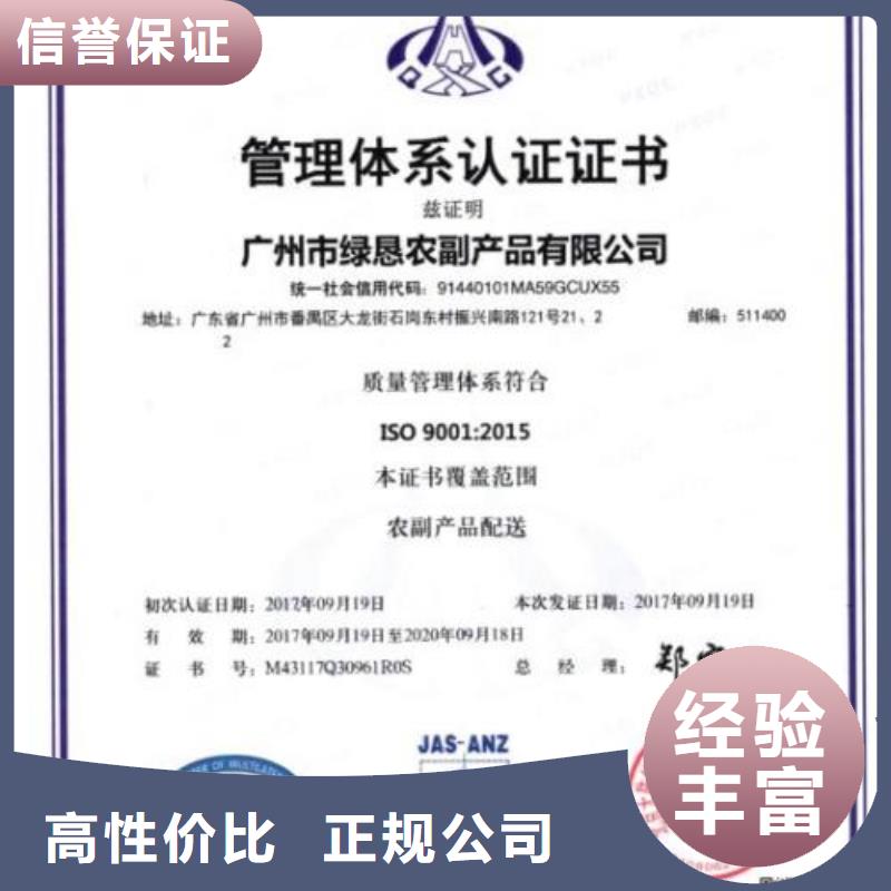 宣恩权威ISO9001质量认证同城制造商