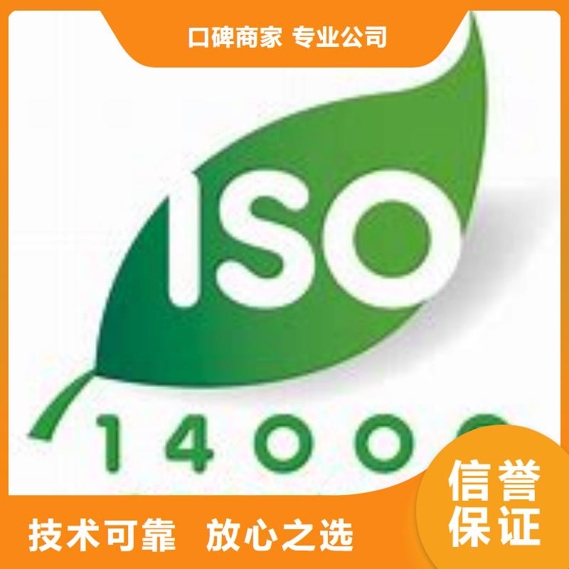 ISO14000认证ISO9001\ISO9000\ISO14001认证技术比较好附近生产商