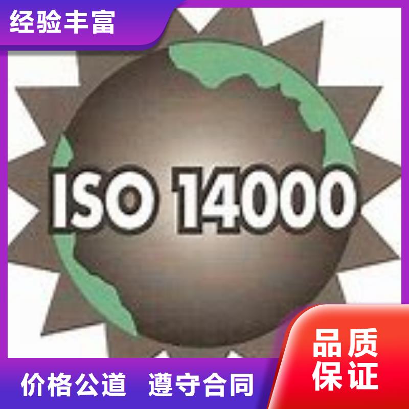 丹棱ISO14000体系认证可不要环评品质优