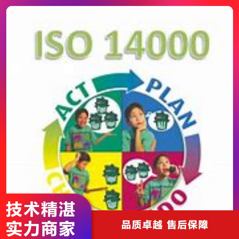 远安ISO14000环境体系认证可不要环评从业经验丰富