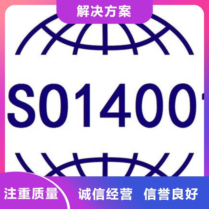 当阳ISO14000环境体系认证要多少钱品质卓越