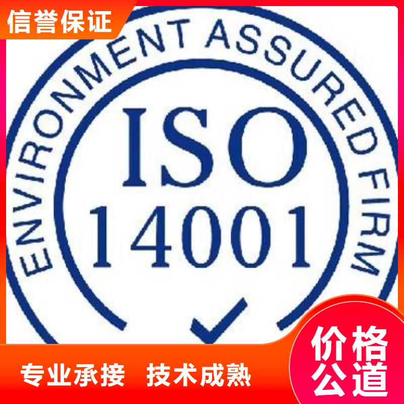 沙县ISO14000环境认证要多少钱诚信放心