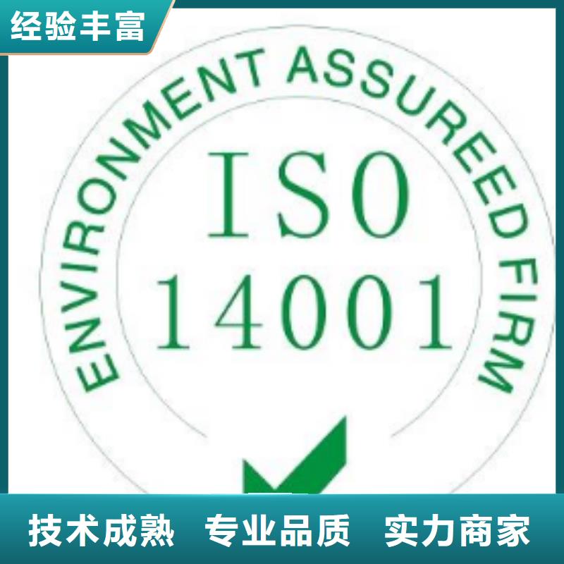 iso14001认证要多少钱优质服务