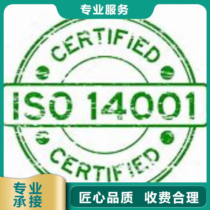 ISO14001认证ISO9001\ISO9000\ISO14001认证实力雄厚2024公司推荐