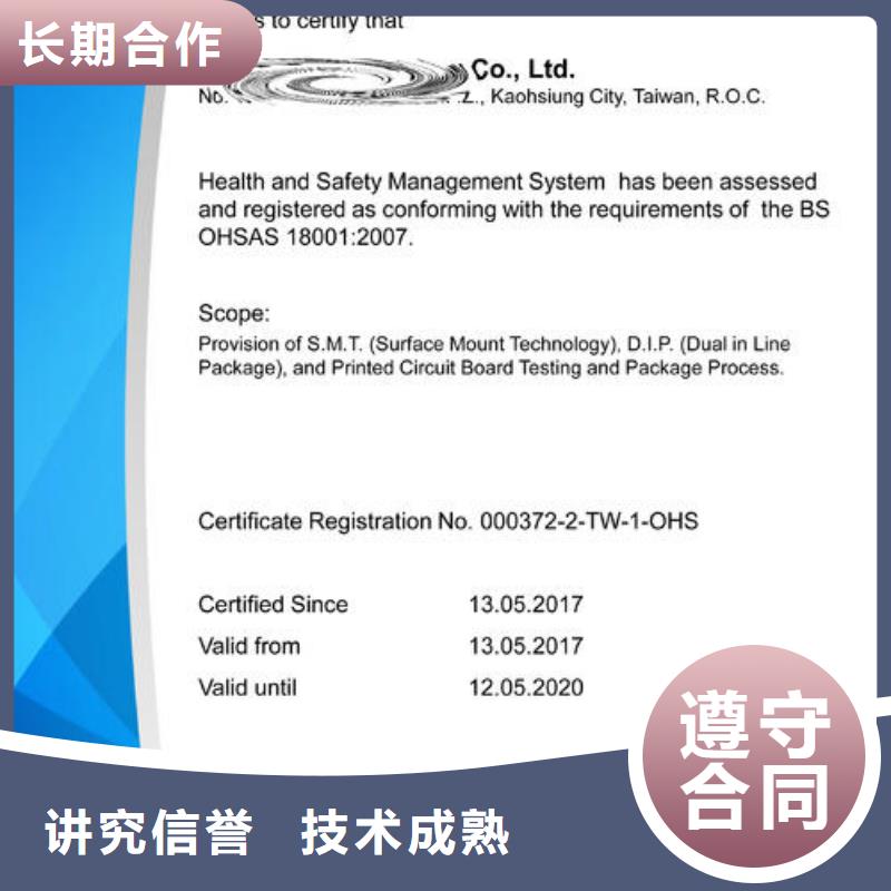 ISO45001职业健康认证要多少钱效果满意为止