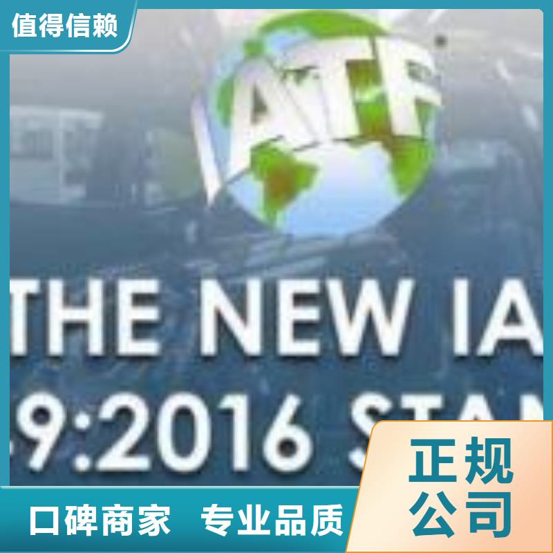 IATF16949认证品质服务技术可靠