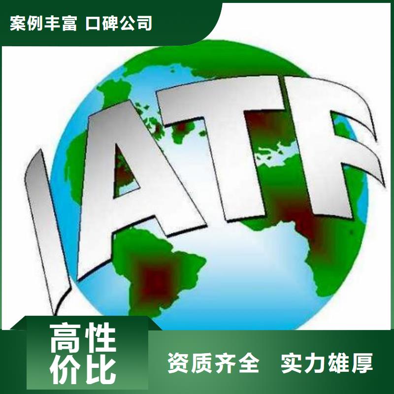 【IATF16949认证】ISO13485认证价格美丽免费咨询