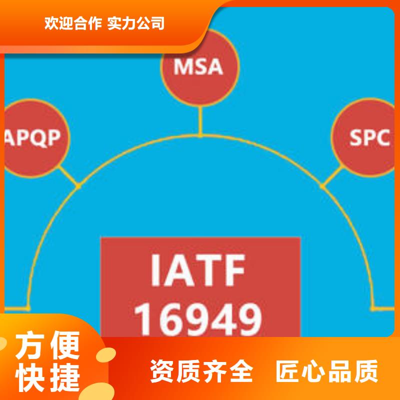 IATF16949：2016认证要哪些条件附近生产厂家