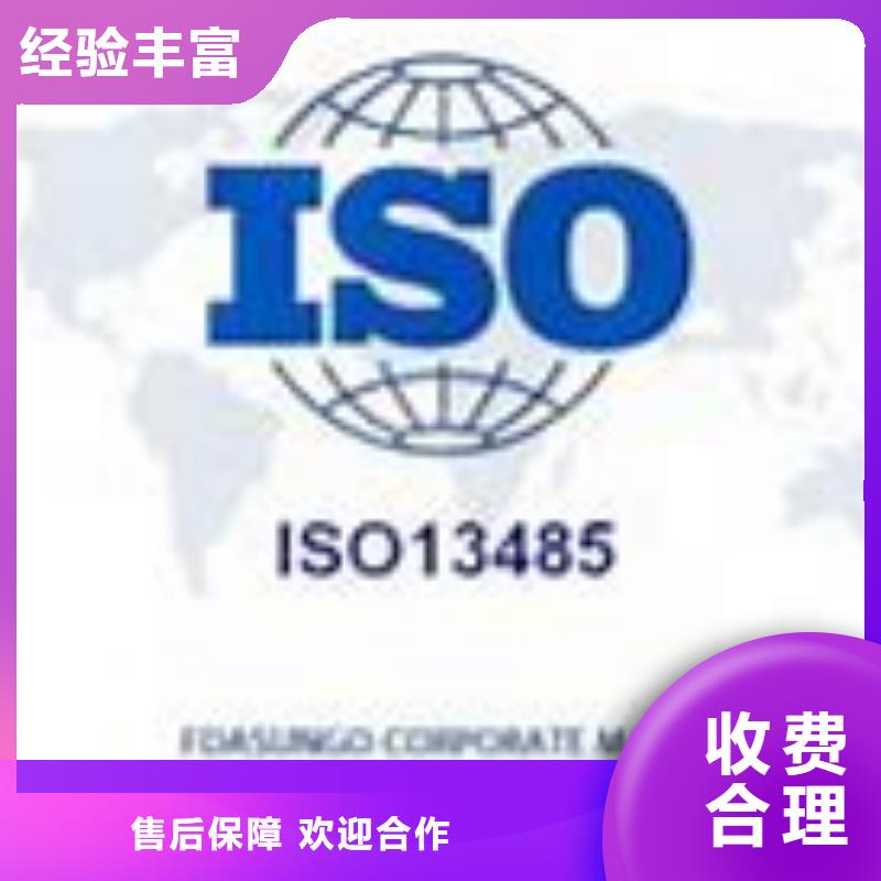 ISO13485医疗器械认证正规团队