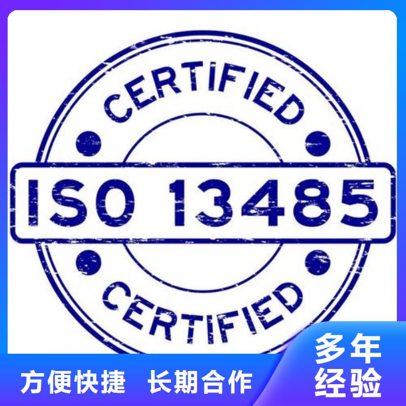 ISO13485认证_FSC认证正规公司效果满意为止