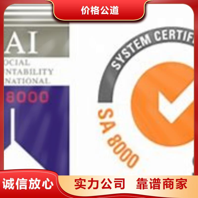 SA8000认证,ISO9001\ISO9000\ISO14001认证口碑商家2024公司推荐