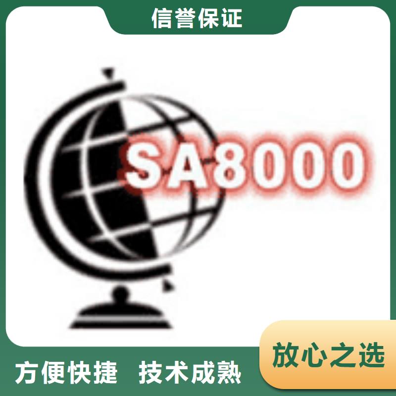 SA8000认证过程技术好