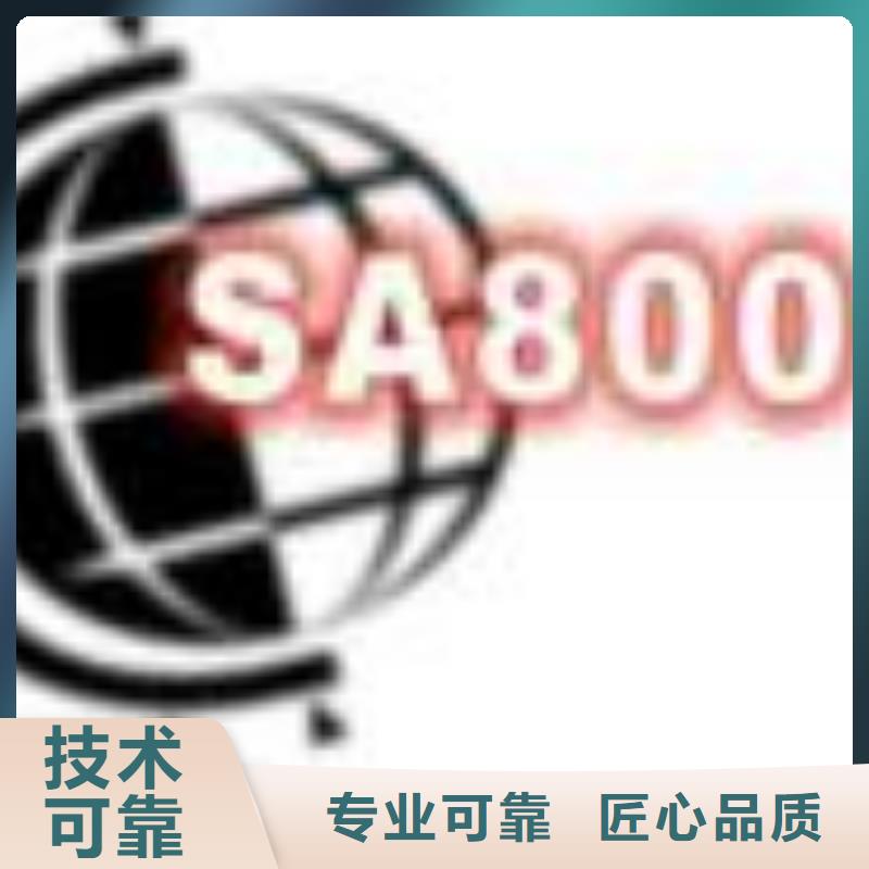 【SA8000认证_ISO13485认证品质好】本地经销商