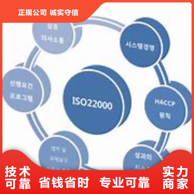 ISO22000认证-AS9100认证随叫随到实力商家