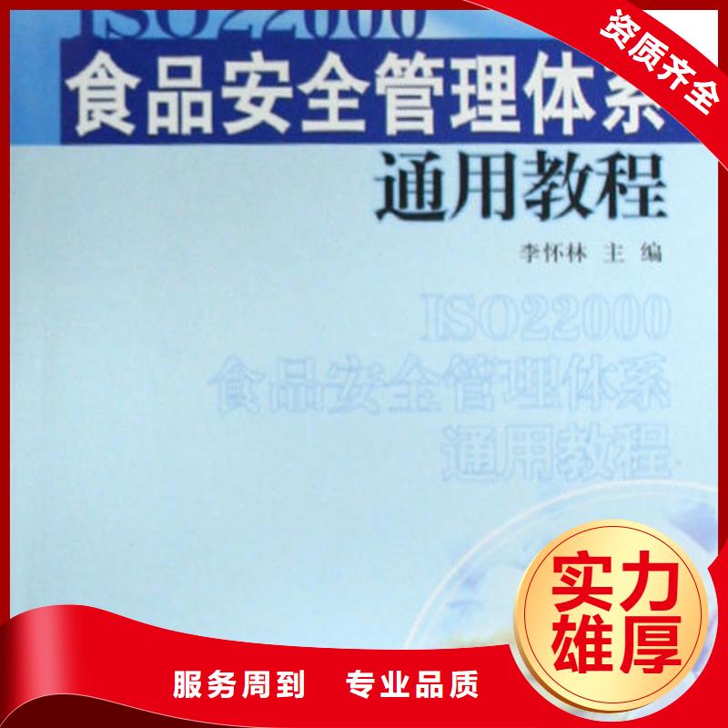 美兰ISO22000食品安全认证本地厂家