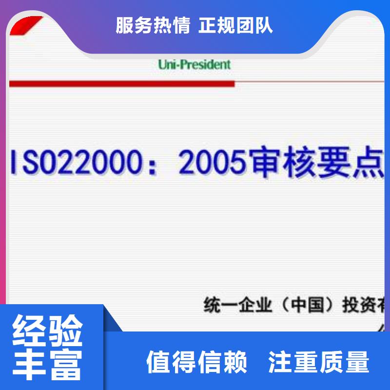 ISO22000食品安全认证本地货源