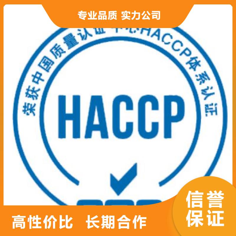 HACCP食品安全认证本地有审核员从业经验丰富