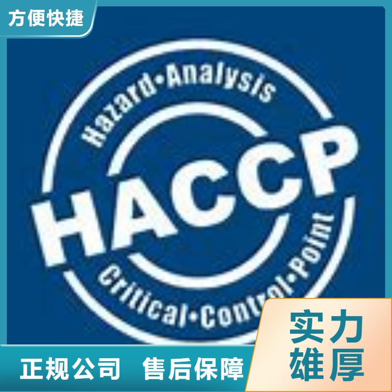 水城HACCP体系认证要多少钱口碑公司