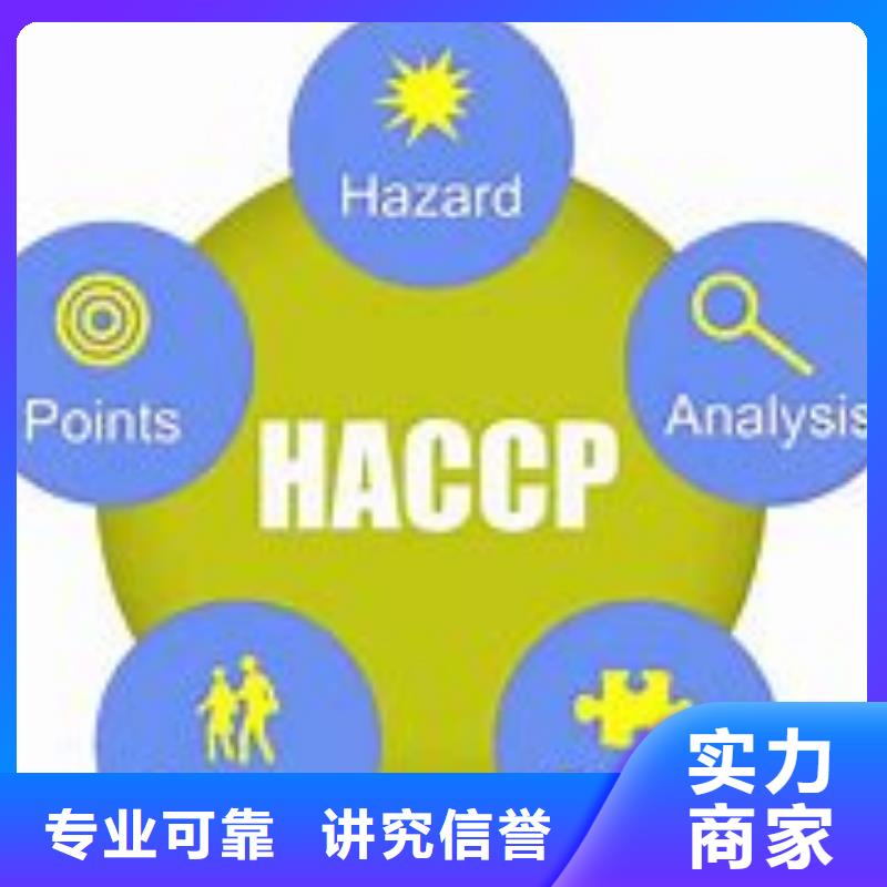 HACCP认证公司有几家实力商家