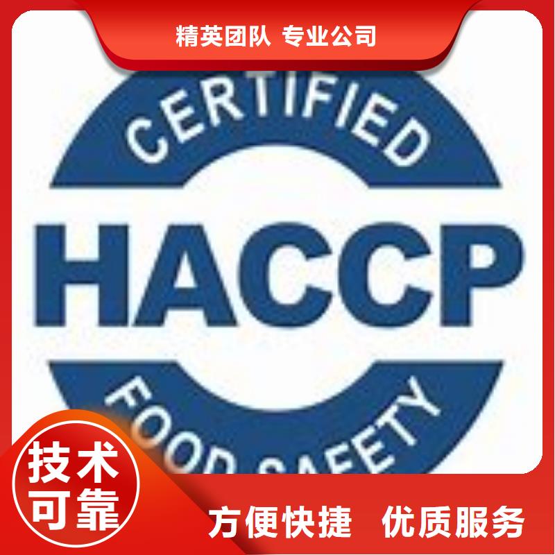 仙游HACCP认证有哪些要求公司