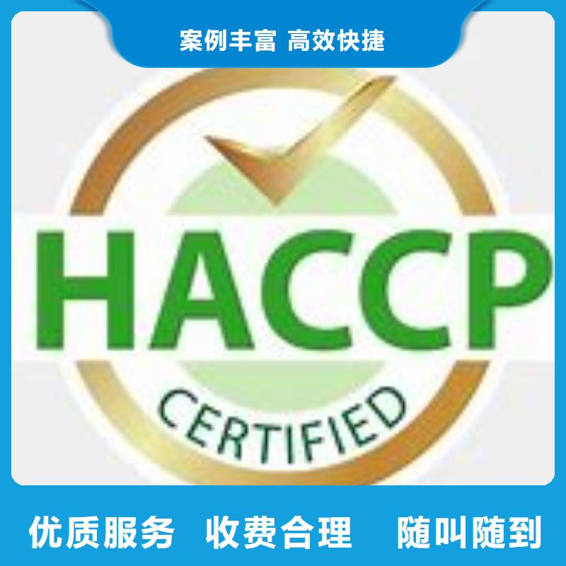 HACCP认证_ISO9001\ISO9000\ISO14001认证实力公司本地生产厂家