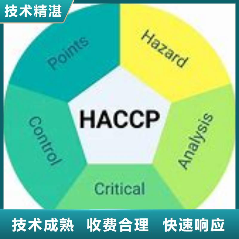 HACCP认证要多少钱技术可靠