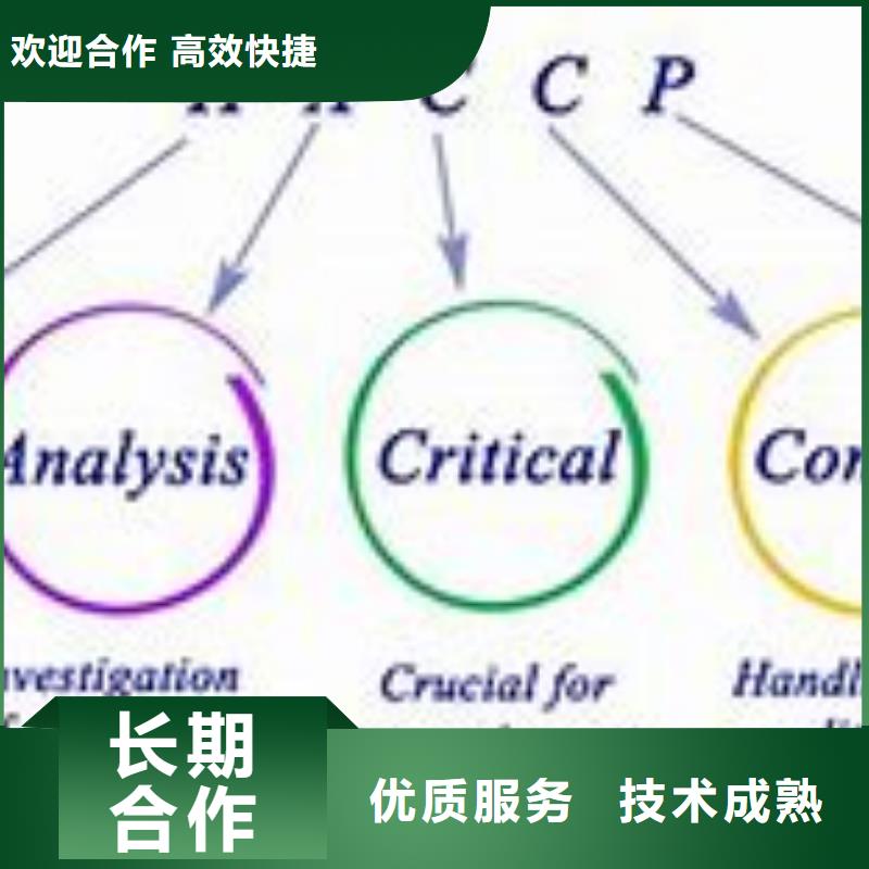 宏伟HACCP食品安全认证本地有审核员正规公司