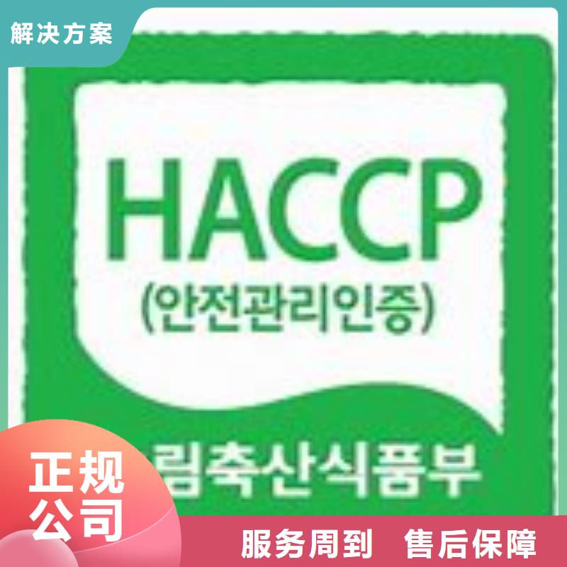 HACCP认证费用当地公司