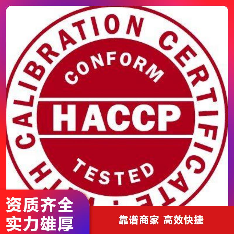 胶南HACCP认证本地有审核员售后保障