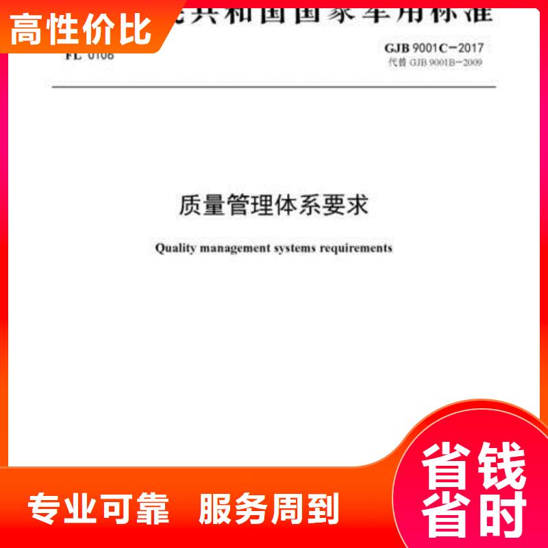 GJB9001C武器装备质量体系认证费用本地品牌