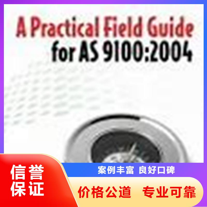 AS9100认证-ISO13485认证技术可靠一站搞定