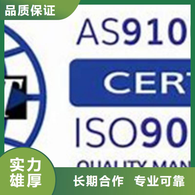 【AS9100认证要多长时间价格透明