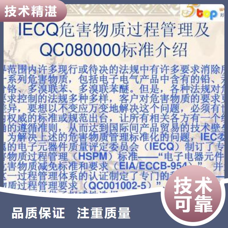 QC080000认证ISO10012认证专业公司同城品牌