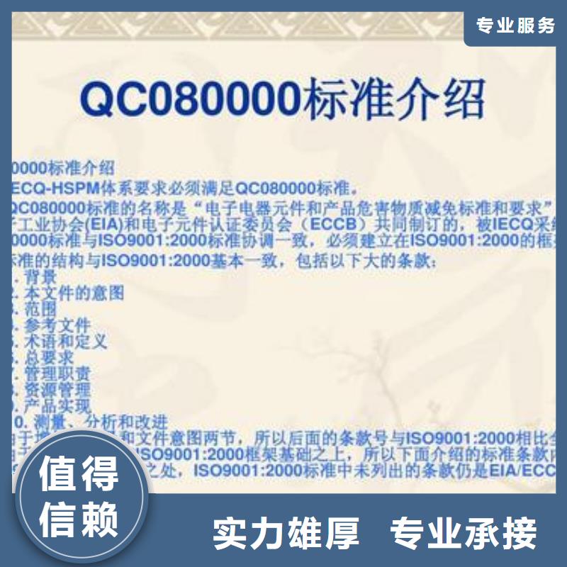 【QC080000认证】ISO13485认证价格公道诚信