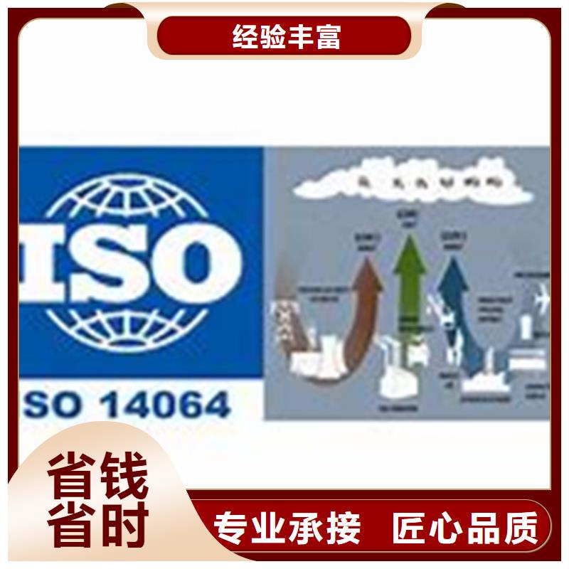 ISO14064认证机构哪家权威诚信