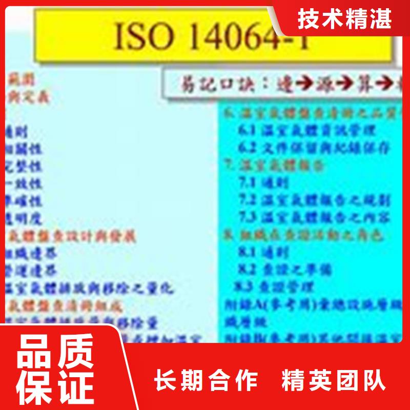 ISO14064认证ISO14000\ESD防静电认证多年经验优质服务