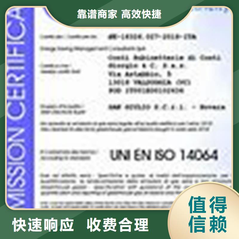 ISO14064认证条件有哪些附近制造商