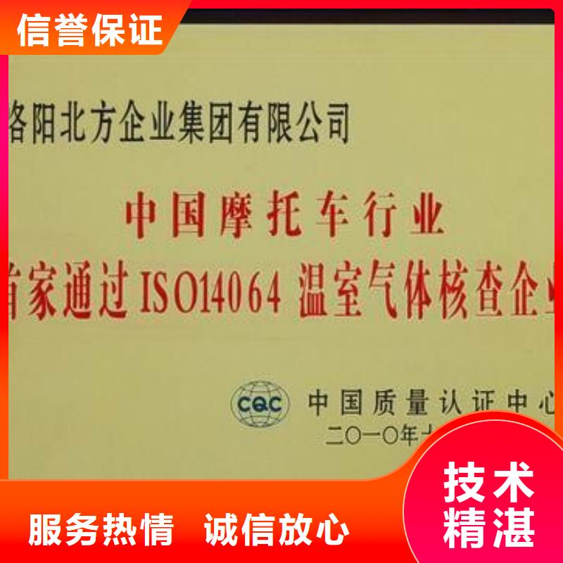 ISO14064认证条件有哪些附近制造商