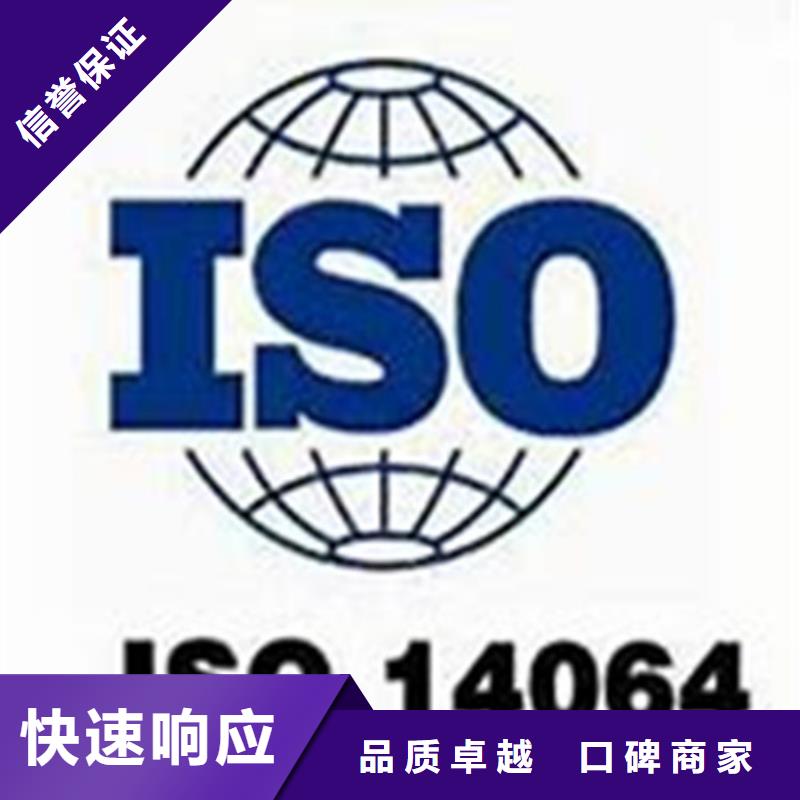 ISO14064体系认证条件有哪些同城公司