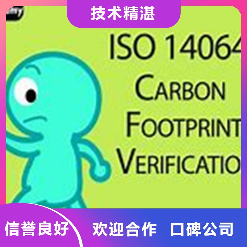 ISO14064温室排放认证机构哪家权威专业品质