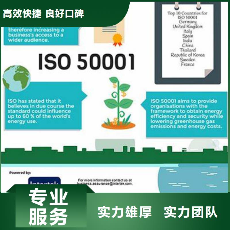 ISO50001能源体系认证迅速审核本地公司