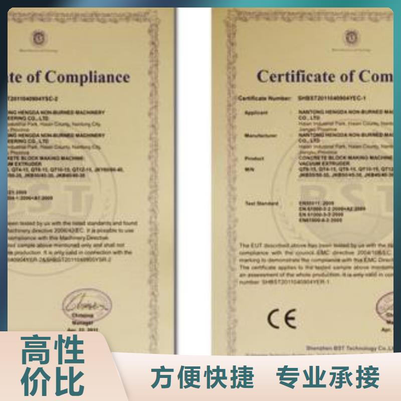 CE认证【ISO9001\ISO9000\ISO14001认证】从业经验丰富当地服务商