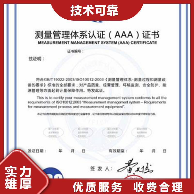 ISO10012认证ISO9001\ISO9000\ISO14001认证有实力知名公司