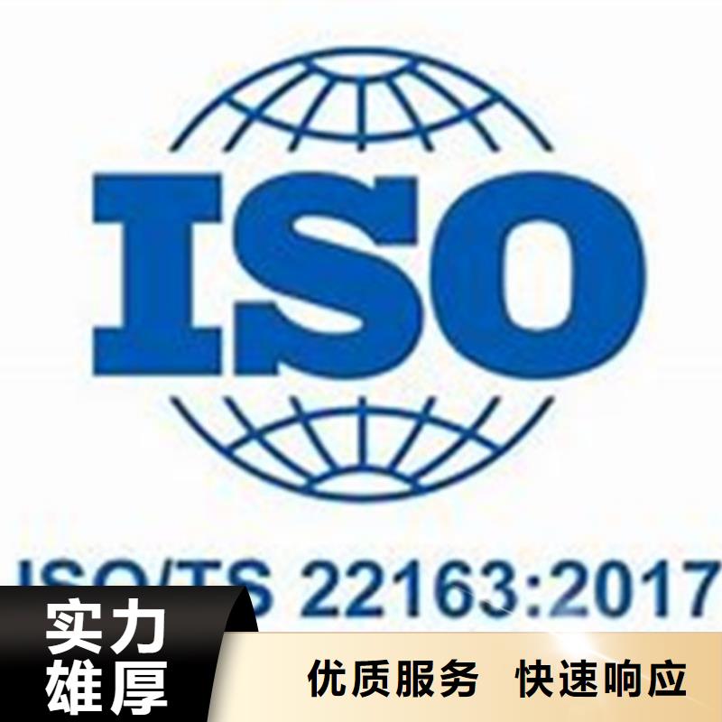 iso/TS22163轨道交通质量认证要多长时间本地生产厂家