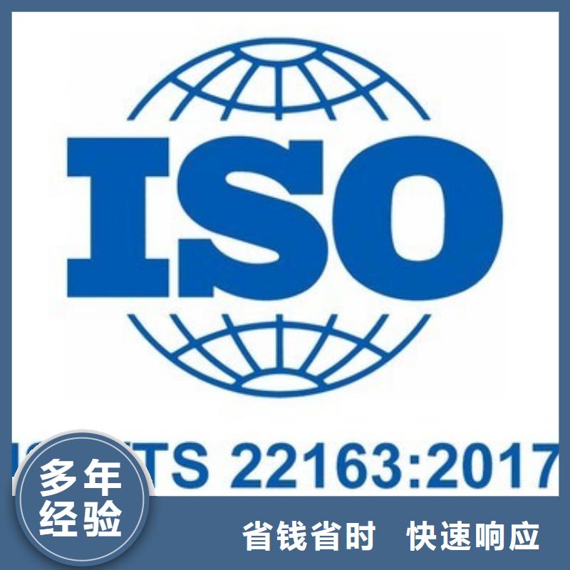 ISO\TS22163认证知识产权认证2024专业的团队靠谱商家